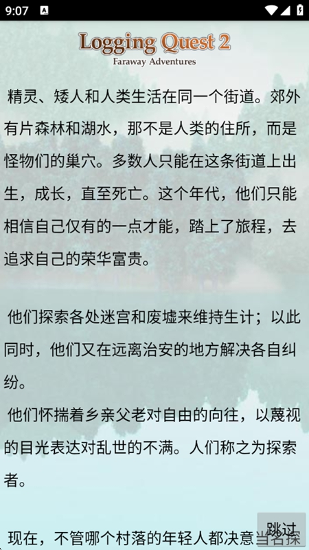 探险日志2