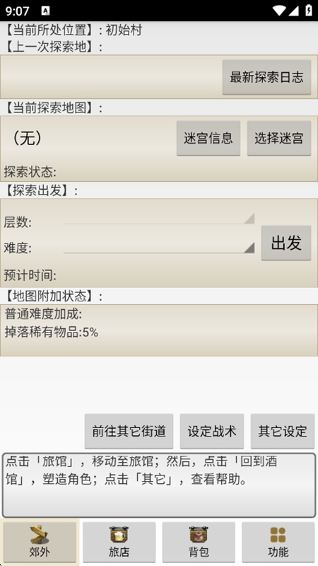 探险日志2