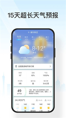 遇见天气预报下载