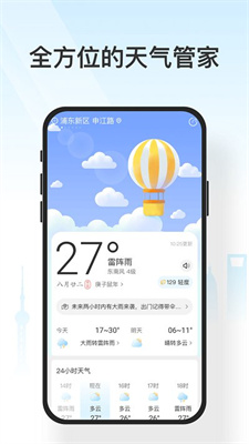 遇见天气预报下载