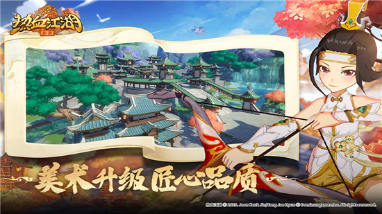 热血江湖归来