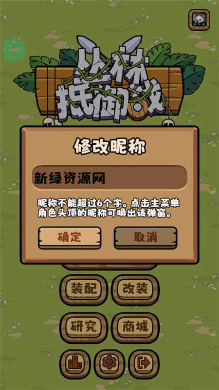 丛林抵御战