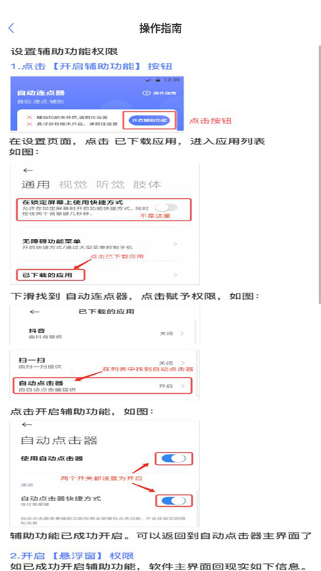 清宁自动点击器