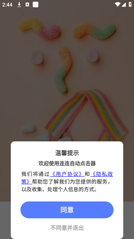 连连自动点击器
