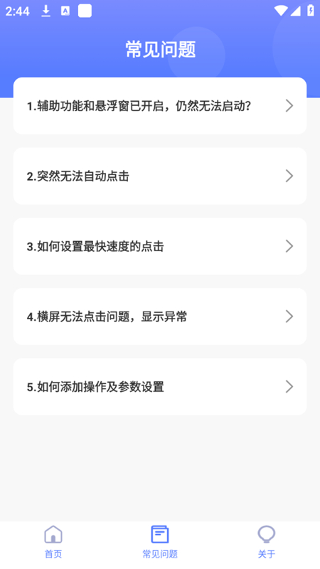 连连自动点击器