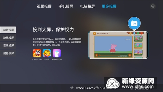 创维多屏互动