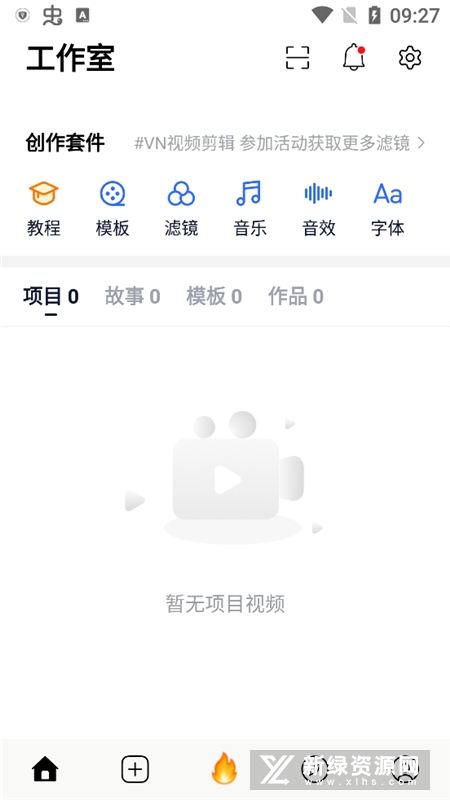 VN视频剪辑去水印版