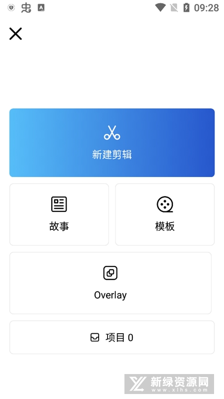 VN视频剪辑去水印版
