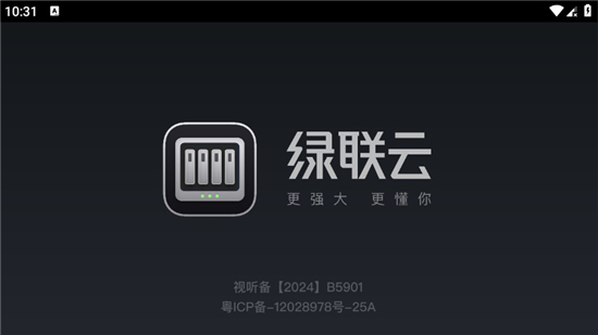 绿联云NAS