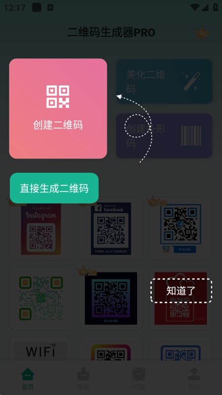 二维码生成器PRO