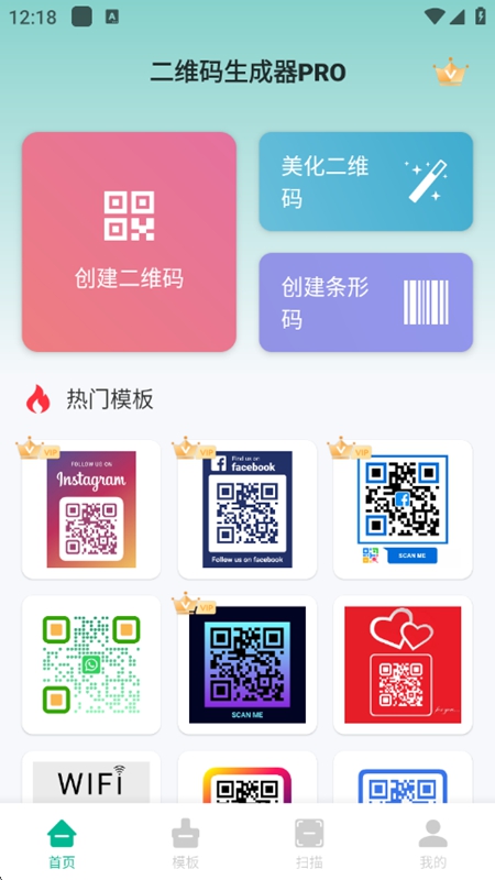 二维码生成器PRO