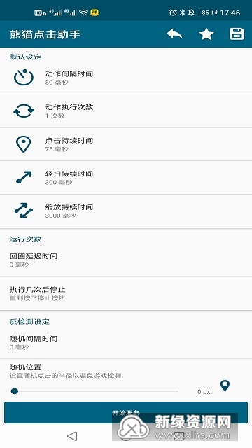熊猫点击