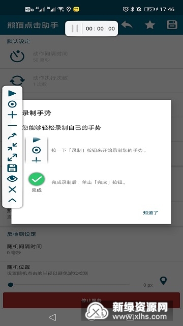 熊猫点击