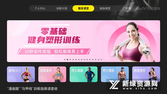 BesTV当贝健身t