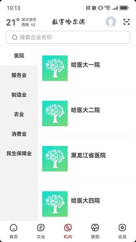 数字哈尔滨
