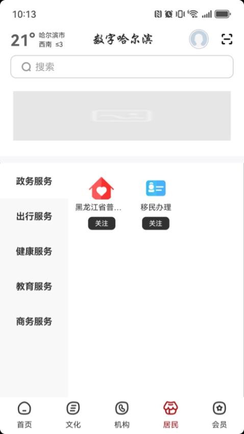 数字哈尔滨