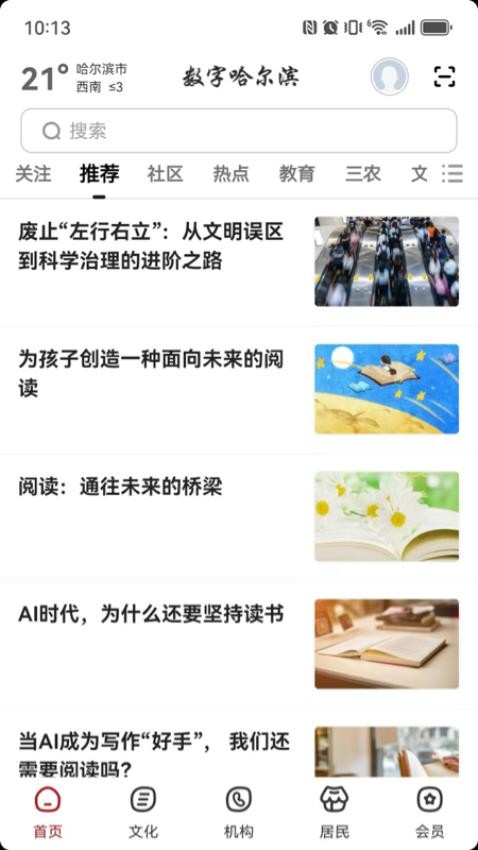 数字哈尔滨