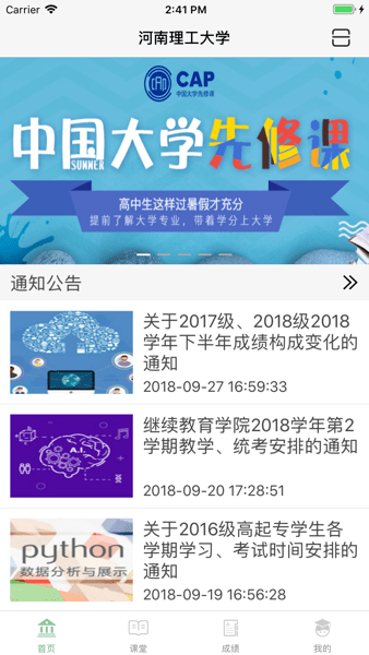 联大学堂手机端下载