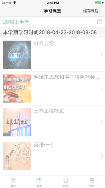 联大学堂手机端下载