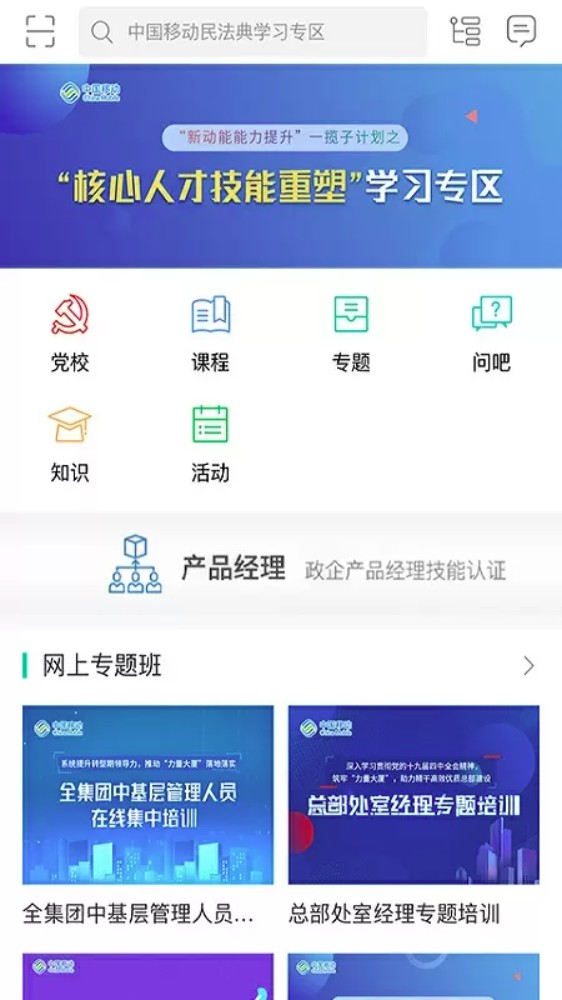 中移网大