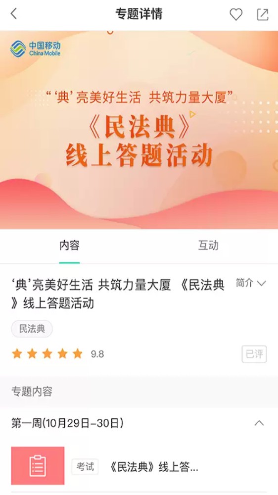 中移网大