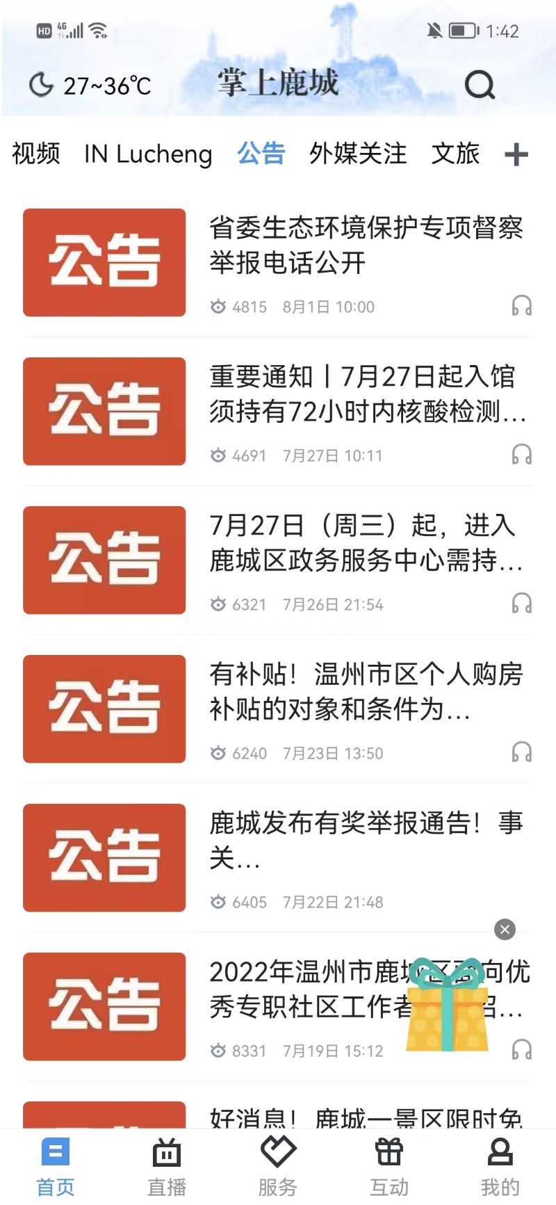 掌上鹿城新闻