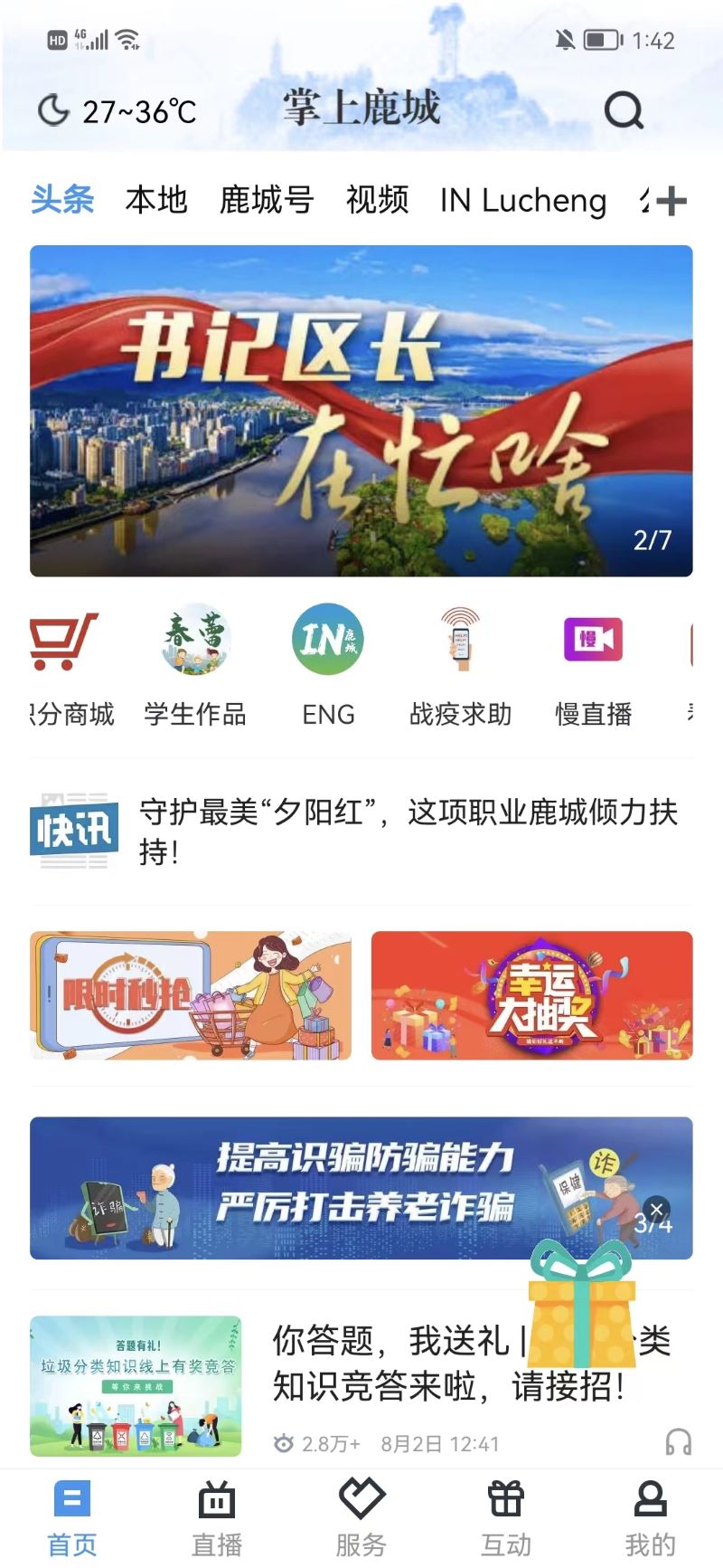 掌上鹿城新闻