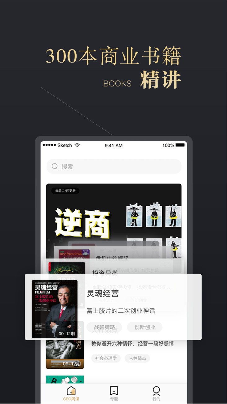ceo周课