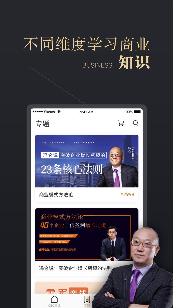 ceo周课