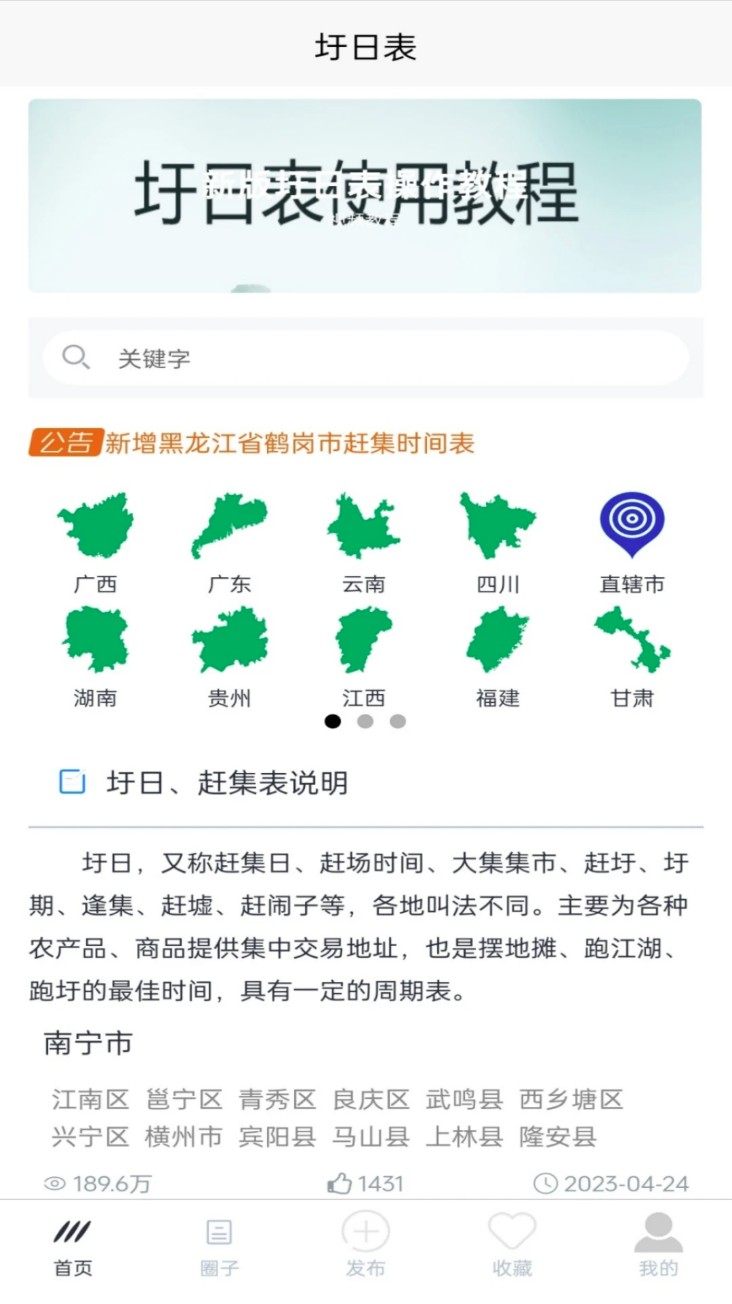 圩日表