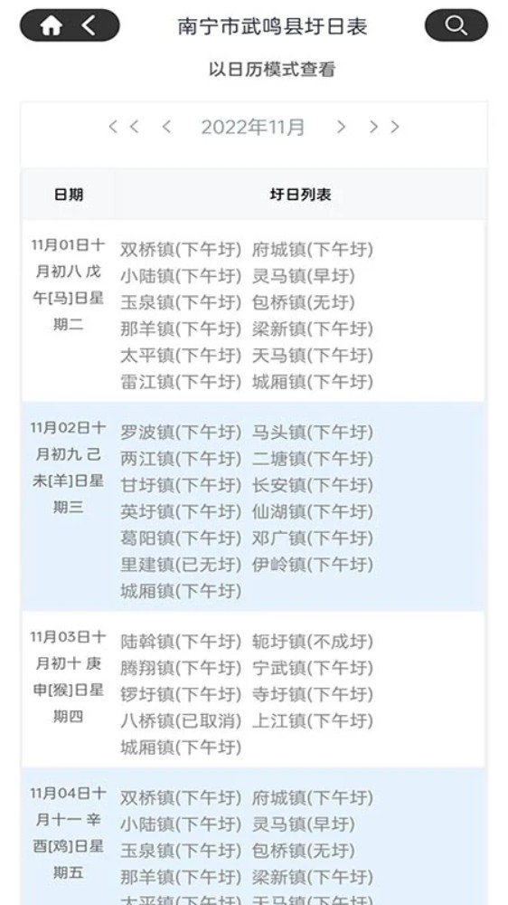 圩日表