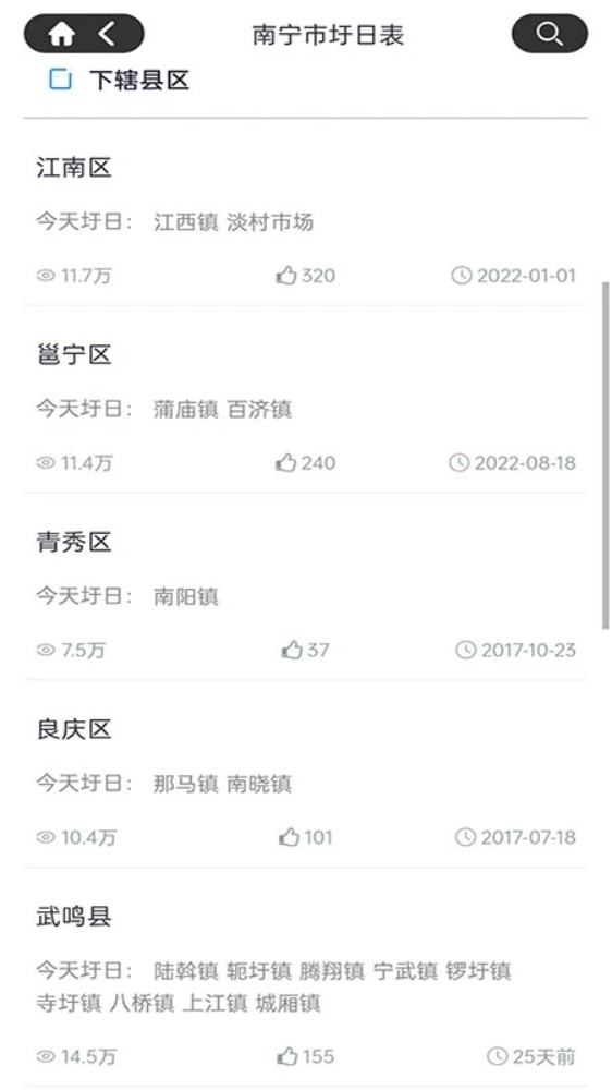 圩日表