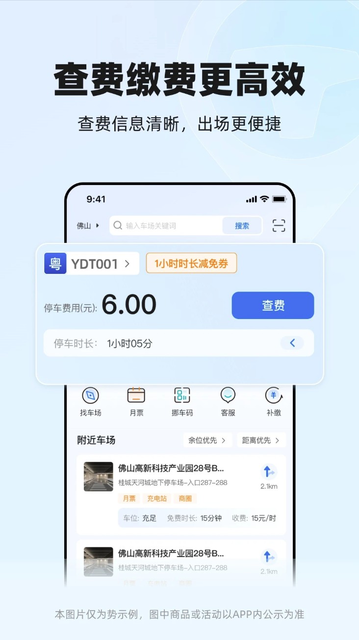 一点停
