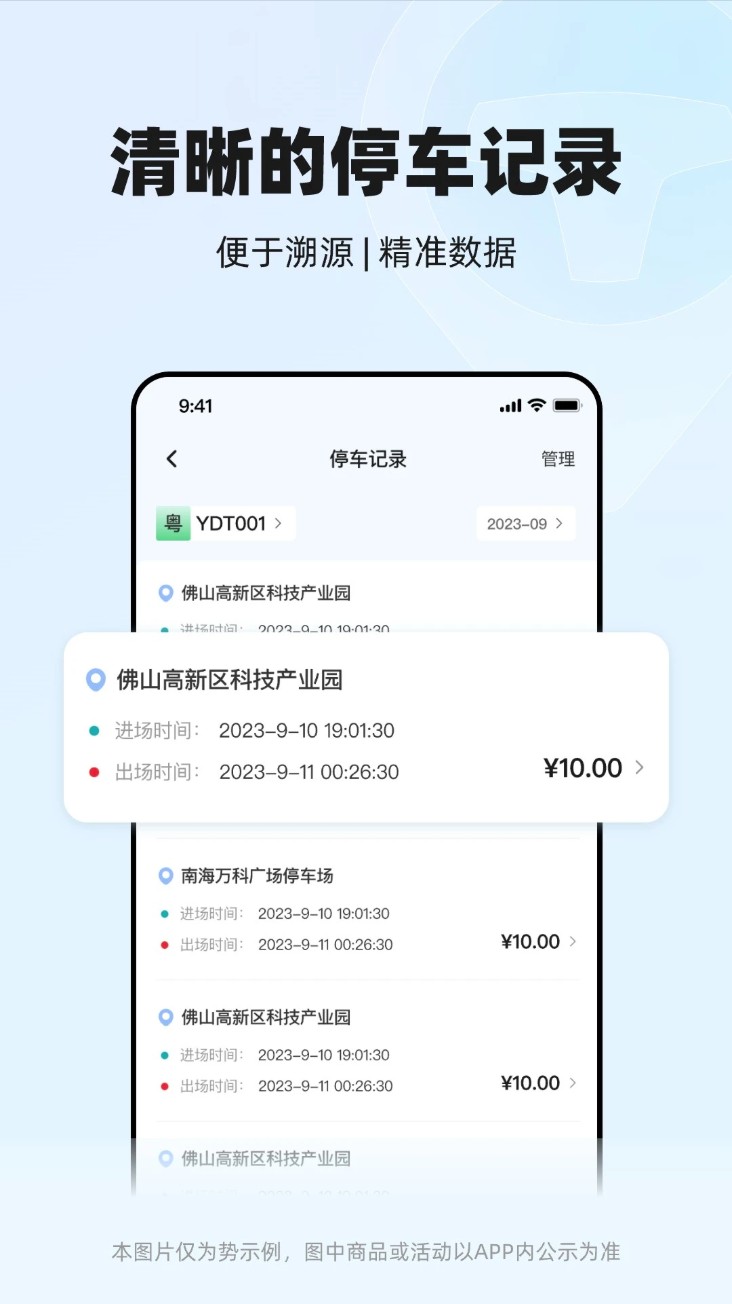 一点停