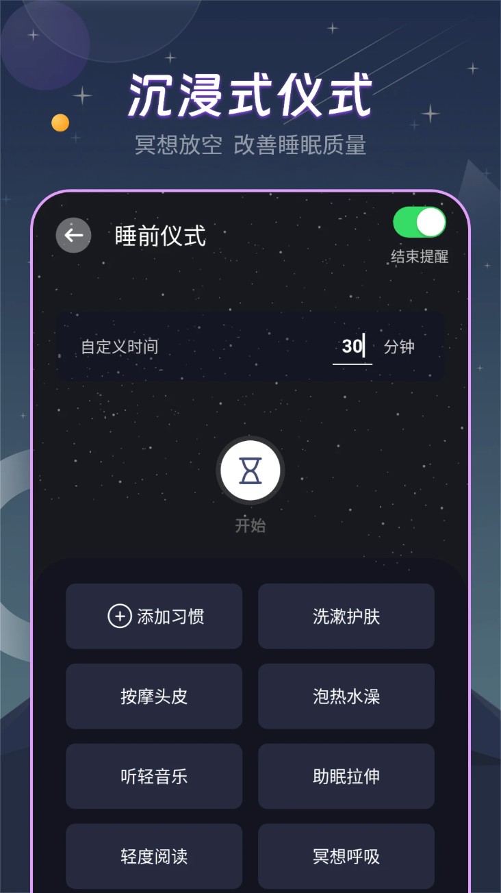 帮助睡眠