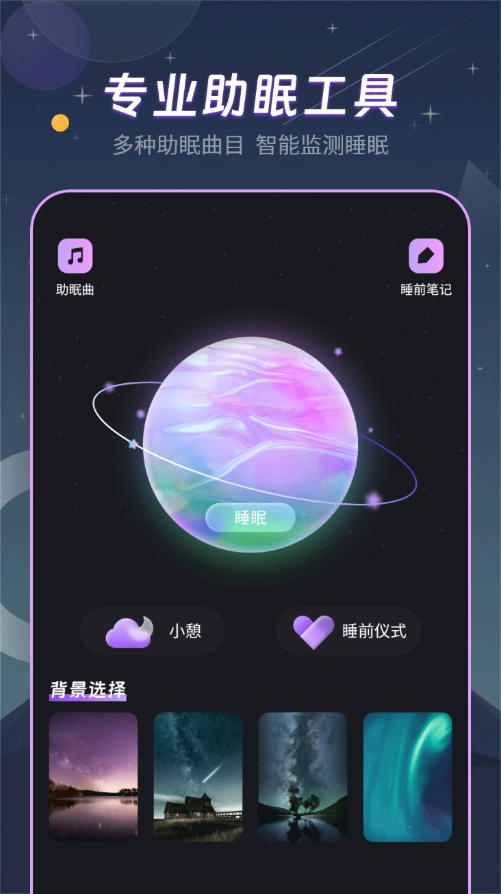帮助睡眠