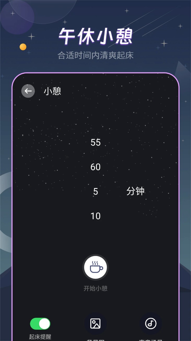 帮助睡眠