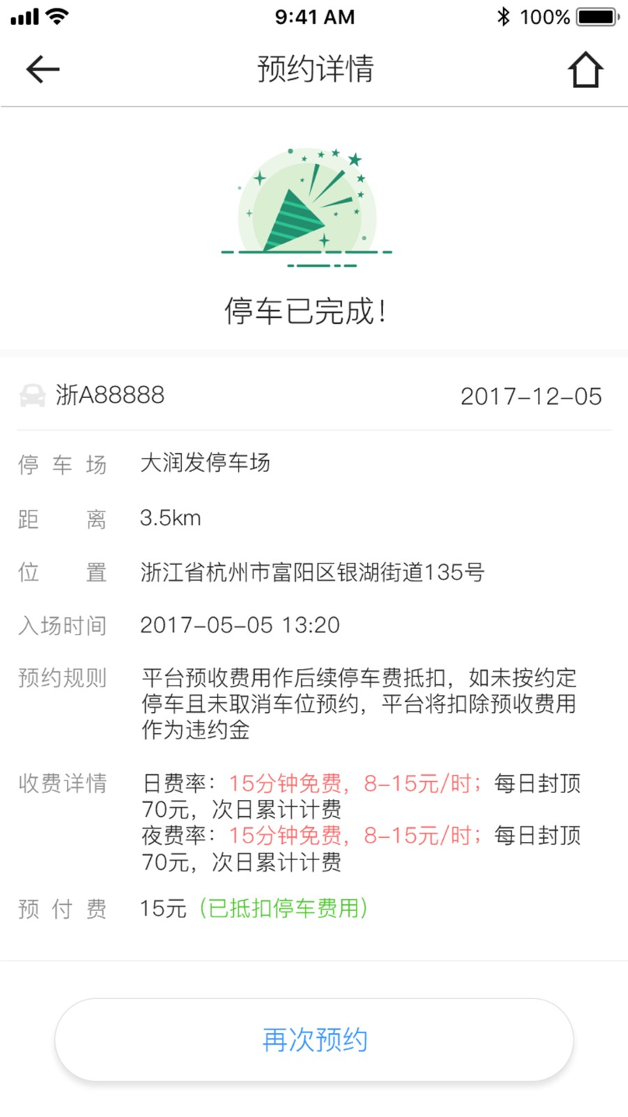 任意停车(任e停)