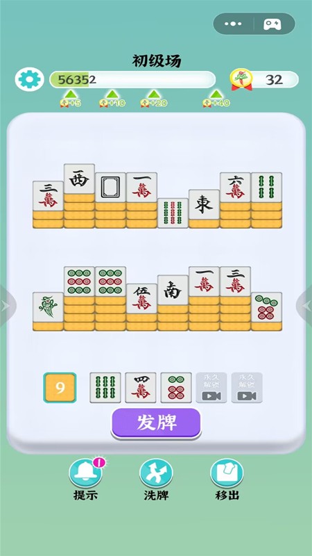 麻了个麻将