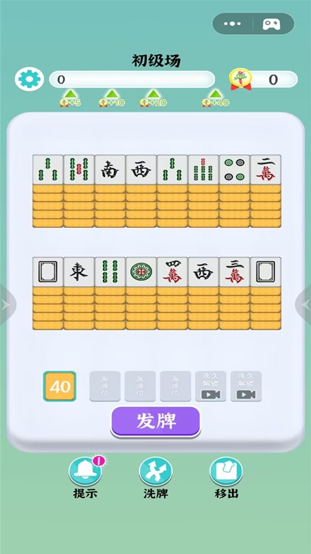 麻了个麻将