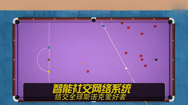 巅峰指尖台球