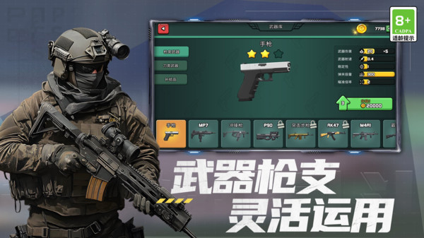 枪战精英对决
