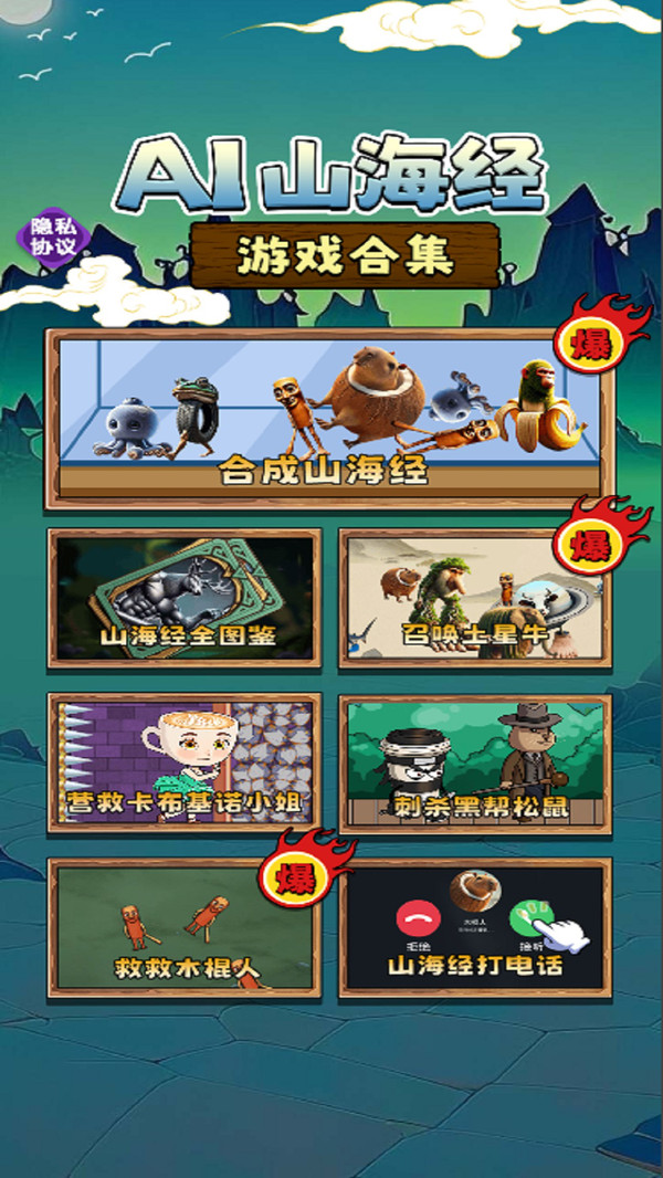 AI山海经