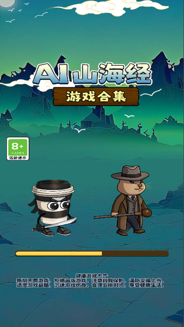 AI山海经