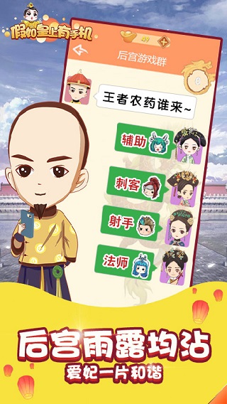 假如皇上有手机下载安装