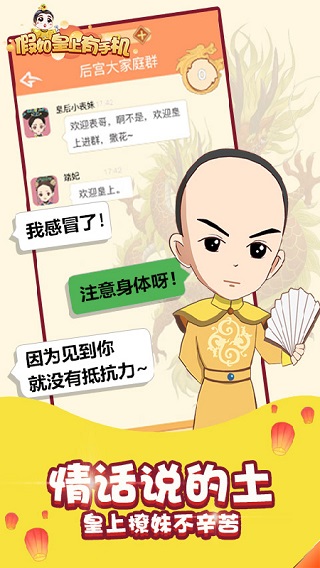 假如皇上有手机下载安装