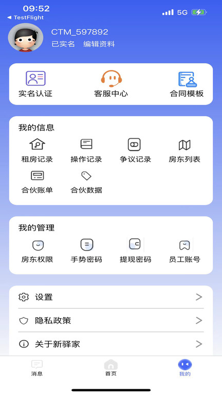 驿家安