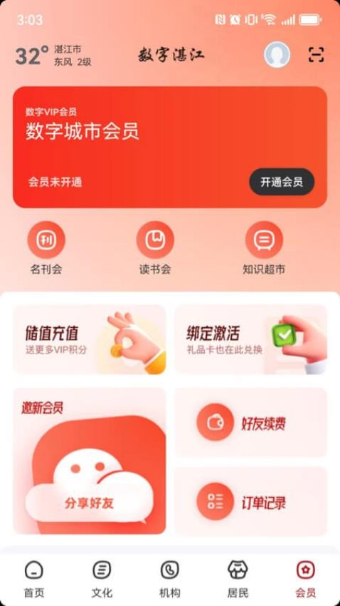 数字湛江