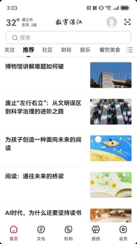 数字湛江