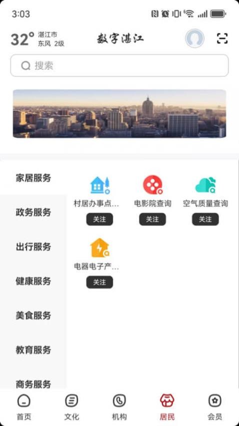 数字湛江